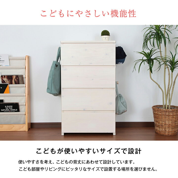 楽天市場 チェスト フルール 子供 家具 子供用 子供部屋 インテリア リビング こども 子ども キッズ ランドセル チェスト 天然木 北欧 おしゃれ かわいい 男の子 女の子 小学生 ラック 部屋 収納ボックス 木製 木 知育家具のカラコロ