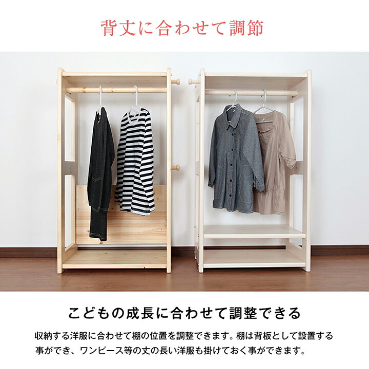 楽天市場 ハンガーラック フルール 子供 家具 子供用 子供部屋 インテリア リビング こども 子ども キッズハンガー 天然木 北欧 おしゃれ かわいい 男の子 女の子 小学生 ラック 部屋 収納ボックス 木製 木 知育家具のカラコロ