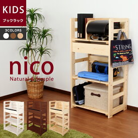 ＜在庫限り＞北欧 天然木キッズ ブックラック nico ニコ 本棚 子供用 子供部屋 キッズ ベビー 木製 男の子 女の子 収納ボックス おしゃれ 収納 棚 ラック ギフト 誕生日プレゼント 出産内祝い 出産祝い