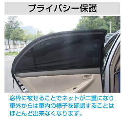 車用日除けネット網戸車窓用ウィンドーネットサンシェード防虫ネット蚊帳虫よけ車中泊換気直流家自動車用網戸アミちゃん2枚セットJPN-JR1410