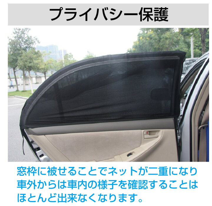 楽天市場 防災グッズ 車用 日除け ネット 網戸 車窓用 ウィンドーネット サンシェード 防虫ネット 蚊帳 虫よけ 車中泊 換気 プライバシー確保 休憩 テレワーク 直流家 自動車用網戸 アミちゃん 2枚セット Jpn Jr1410 送料無料 あす楽 即日出荷 キャラッツ楽天市場店 楽天市場 防災グッズ 車用 日除け ネット 網戸 車窓用 ウィンドーネット サンシェード 防虫ネット 蚊帳 虫よけ 車中泊 換気 プライバシー確保 休憩 テレワーク 直流家 自動車用網戸 アミちゃん 2枚セット Jpn Jr1410 送料無料 あす楽 即日出荷 キャラッツ楽天市場店