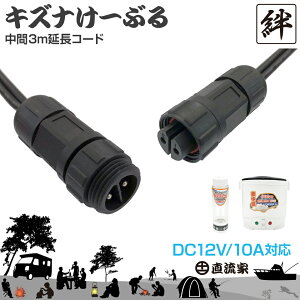  LYi[Ԃ 3mR[h DC12Vp ő10A ^PEN EݗpR[h z P[u JPN-DC730