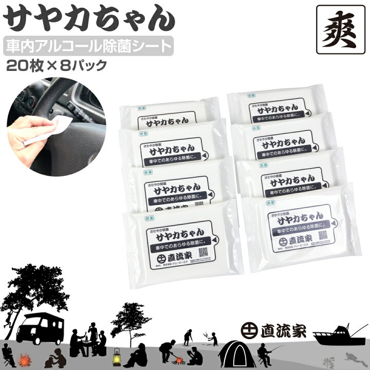 楽天市場 アルコール アルコール除菌 消毒 ウェットティッシュ ウエットティッシュ 除菌 アルコール 除菌シート 除菌 車用 テレワーク 車内テレワーク 直流家 さわやか除菌 サヤカちゃん 8パックセット Jpn Jral メール便 ネコポス 送料無料 キャラッツ楽天市場店 楽天市場 アルコール アルコール除菌 消毒 ウェットティッシュ ウエットティッシュ 除菌 アルコール 除菌シート 除菌 車用 テレワーク 車内テレワーク 直流家 さわやか除菌 サヤカちゃん 8パックセット Jpn Jral メール便 ネコポス 送料無料 キャラッツ楽天市場店