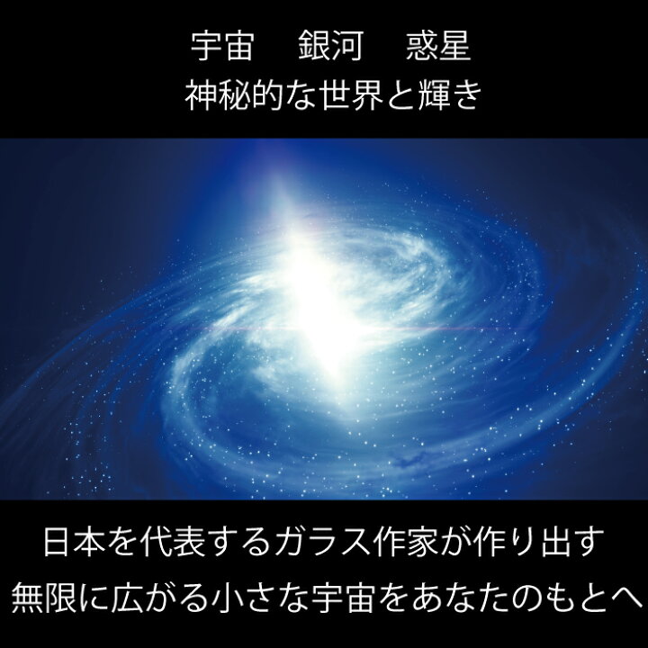 楽天市場 宇宙ガラス ネックレス Ginga 銀河 ペンダント トップ アクセサリー 開運 お守り 手作り ガラス玉 トンボ玉 チョーカー おしゃれ かっこいい かわいい プレゼント ギフト Care Design 楽天市場店