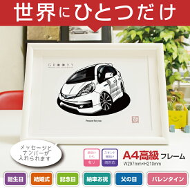 【マグカップ もOK】 車 イラスト ホンダ フィット 2代目 ハイブリッド 車好き プレゼント 選べる フレーム グルービー honda fit hybrid 納車 祝い オリジナル オーダー 記念品 パーツ カスタム ギフト グッズ おしゃれ かっこいい アート アクセサリー