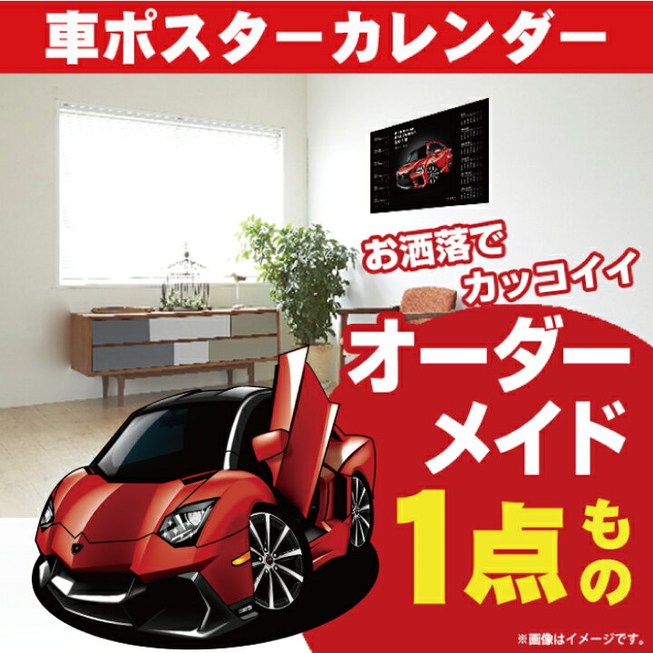 新品ランボルギーニ正規品 カレンダー16 かわいい