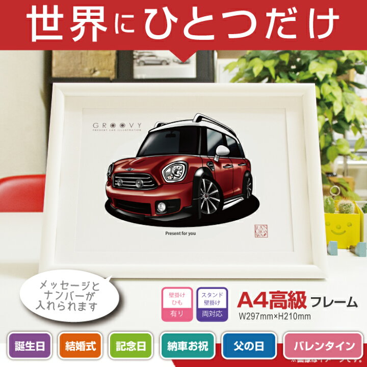 楽天市場 車好き プレゼント ミニ クロスオーバー クーパーd 車 イラスト 版高級フレーム グルービー Mini Crossover Cooper 納車 祝い パーツ カスタム ギフト グッズ おしゃれ かっこいい アート アクセサリー Care Design 楽天市場店 楽天市場 車好き プレゼント ミニ クロスオーバー クーパーd 車 イラスト 版高級フレーム グルービー Mini Crossover Cooper 納車 祝い パーツ カスタム ギフト グッズ おしゃれ かっこいい アート アクセサリー Care Design 楽天市場店