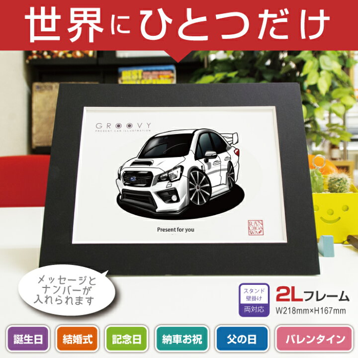 楽天市場 車好き プレゼント スバル レヴォーグ Sti Sport 車 イラスト 2l版 グルービー Subaru Levorg 納車 祝い パーツ カスタム ギフト グッズ おしゃれ かっこいい アート アクセサリー Care Design 楽天市場店