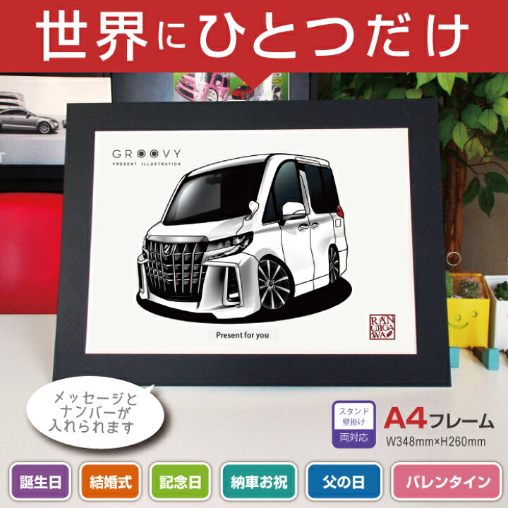 楽天市場 車好き プレゼント トヨタ アルファード 30系 後期 車 イラスト 版 グルービー Toyota Alphard 納車 祝い パーツ カスタム ギフト グッズ おしゃれ かっこいい アート アクセサリー Care Design 楽天市場店