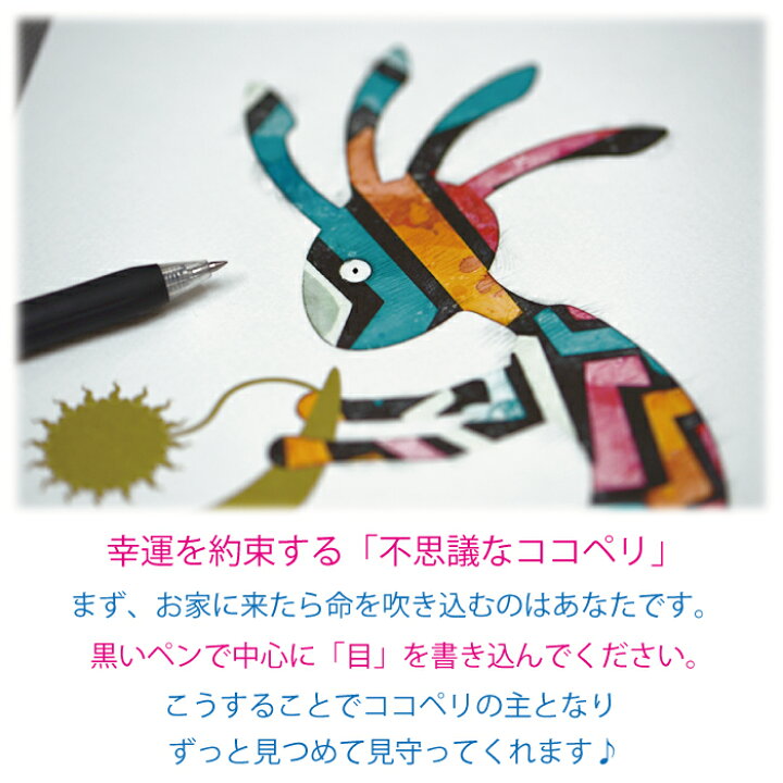 オマケ付き 幸せを呼ぶ絵画 ココペリ ネイティブインディアン インテリアイラスト ラッキーアイテム 精霊 風水 開運アイテム 幸せココペリ 金運 イラスト 仕事運エナジーサイン付き