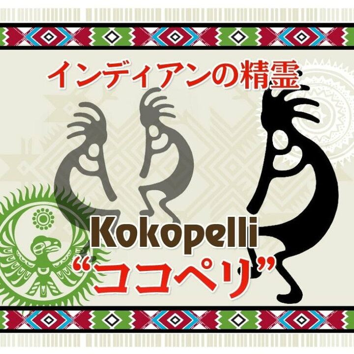 最愛 人形 セレブ ギャンブル ポスター 創造 お守り カード チャクラ 正規品 絵 イラスト 幸運 風水 ブランド 恋愛 成功 アート グッズ 仕事 運気 おしゃれ 開運 かわいい ココペリ 本物 金運 アップ 占い 開運 風水 パワーストーン