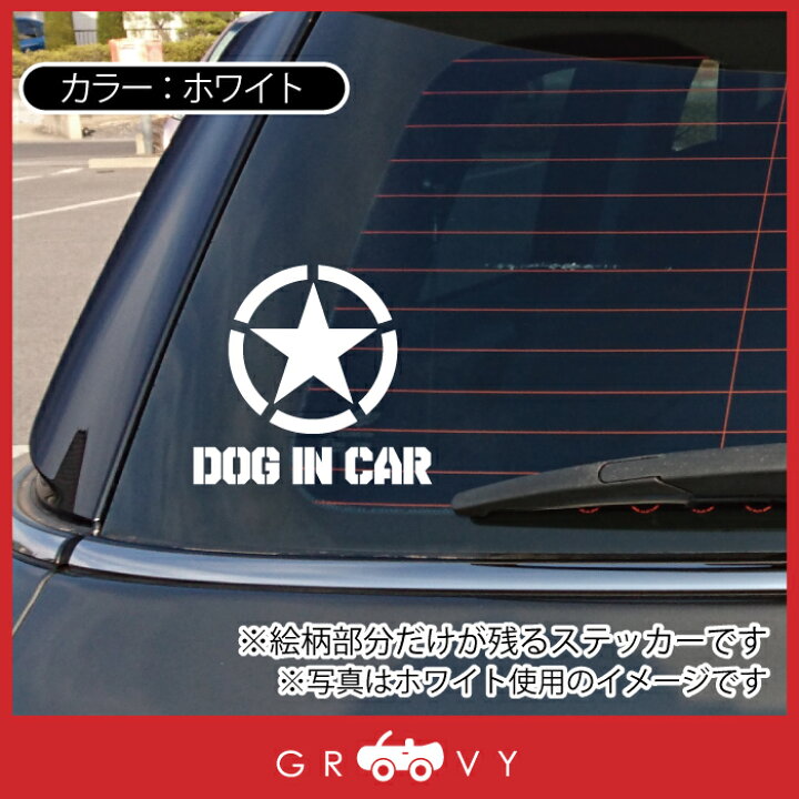 楽天市場 犬 乗ってます アメリカ軍 米軍 Us アーミー 車 ステッカー Army 星マーク ミリタリー エンブレム ワッペン マーク シール デカール アクセサリー ブランド アウトドア グッズ 雑貨 おもしろ かっこいい Care Design 楽天市場店