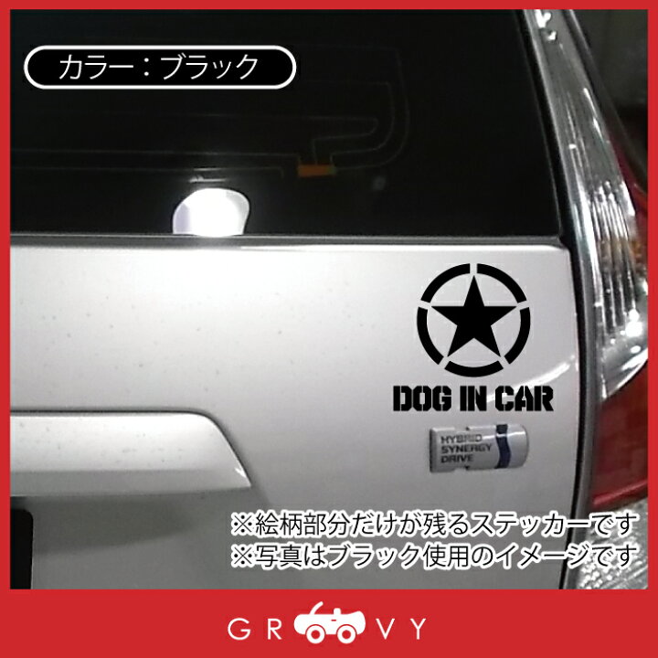 楽天市場 犬 乗ってます アメリカ軍 米軍 Us アーミー 車 ステッカー Army 星マーク ミリタリー エンブレム ワッペン マーク シール デカール アクセサリー ブランド アウトドア グッズ 雑貨 おもしろ かっこいい Care Design 楽天市場店