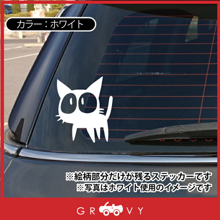 楽天市場 猫 黒猫 車 ステッカー 子猫 かわいい アニメ 風 ノートパソコン かっこいい おしゃれ 車 ブランド アウトドア シール おもしろ グッズ 防水 エンブレム アクセサリー ブランド 雑貨 Care Design 楽天市場店