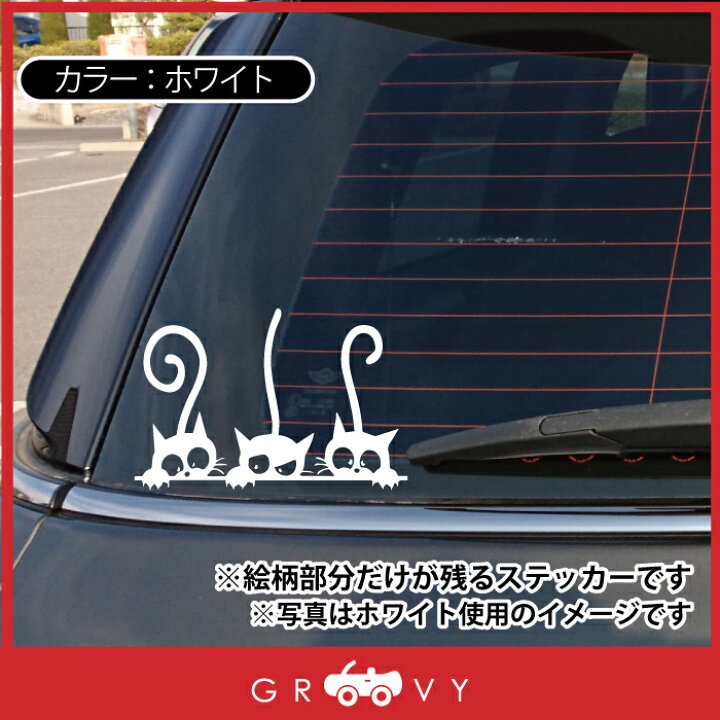楽天市場 3匹 猫 黒猫 車 ステッカー 子猫 しっぽ かわいい アニメ 風 ノートパソコン かっこいい おしゃれ 車 ブランド アウトドア シール おもしろ グッズ 防水 エンブレム アクセサリー ブランド 雑貨 Care Design 楽天市場店 楽天市場 3匹 猫 黒猫 車 ステッカー 子猫 しっぽ かわいい アニメ 風 ノートパソコン かっこいい おしゃれ 車 ブランド アウトドア シール おもしろ グッズ 防水 エンブレム アクセサリー ブランド 雑貨 Care Design 楽天市場店