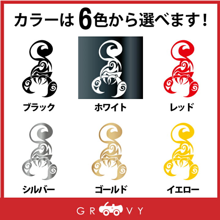 楽天市場 サソリ スコーピオン ステッカー Ver2 開運 お守り ステッカー かっこいい かわいい おしゃれ 車 ブランド アウトドア シール おもしろ グッズ 防水 エンブレム アクセサリー ブランド 雑貨 Care Design 楽天市場店