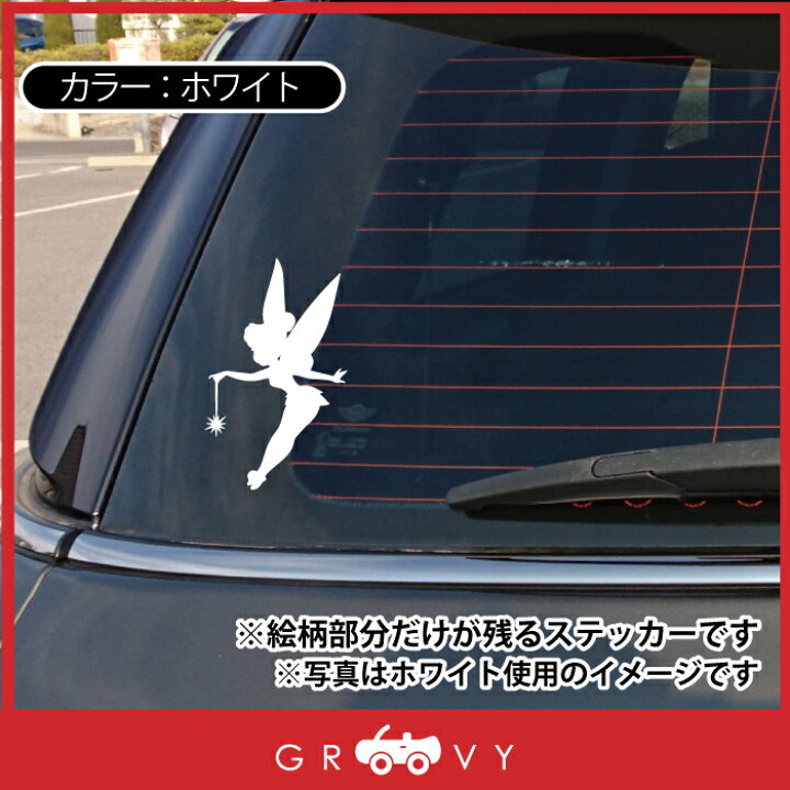 楽天市場 妖精 ティンカーベル フェアリー ピノキオ ステッカー おしゃれ かわいい かっこいい 車 ブランド シール おもしろ アウトドア グッズ 防水 エンブレム アクセサリー ブランド 雑貨 Care Design 楽天市場店