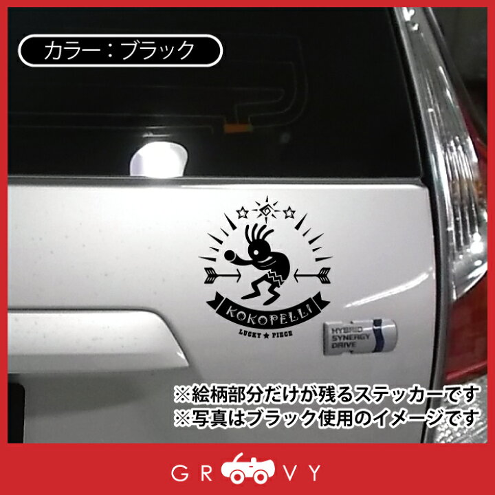 楽天市場 太陽 ダンス ココペリ 開運 金運 恋愛運 ステッカー お守り グッズ かわいい おしゃれ カッコイイ 車 ブランド アウトドア シール おもしろ 防水 エンブレム アクセサリー ブランド 雑貨 Care Design 楽天市場店