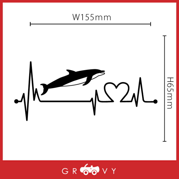 楽天市場 イルカ いるか 車 ステッカー グッズ ハート 心電図 開運 幸運 お守り かっこいい かわいい おしゃれ ブランド アウトドア シール おもしろ グッズ 防水 エンブレム アクセサリー ブランド 雑貨 Care Design 楽天市場店