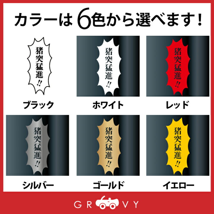 楽天市場 鬼滅の刃 伊之助 いのすけ 言葉 ステッカー 猪突猛進 シール 名言 セリフ 漫画 アニメ 車 ノート パソコン スノーボード おもしろ グッズ 防水 アクセサリー 雑貨 Care Design 楽天市場店 楽天市場 鬼滅の刃 伊之助 いのすけ 言葉 ステッカー 猪突猛進 シール 名言 セリフ 漫画 アニメ 車 ノート パソコン スノーボード おもしろ グッズ 防水 アクセサリー 雑貨 Care Design 楽天市場店