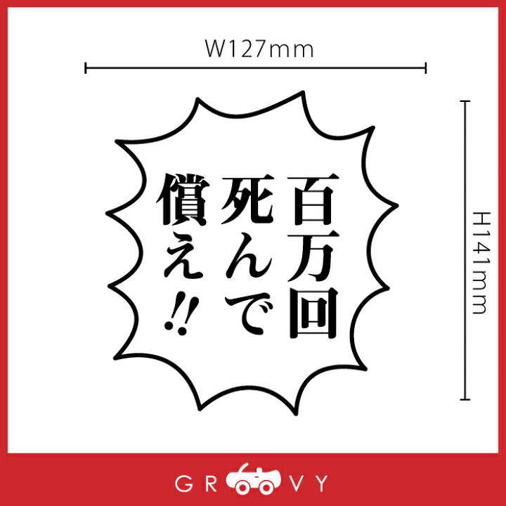 結婚祝い 鬼滅の刃 胡蝶 しのぶ 言葉 ステッカー とっととくたばれ シール 名言 セリフ 漫画 アニメ 車 ノート パソコン おもしろ グッズ アクセサリー 雑貨 Recomenda Co 結婚祝い 鬼滅の刃 胡蝶 しのぶ 言葉 ステッカー とっととくたばれ シール 名言 セリフ 漫画 アニメ 車 ノート パソコン おもしろ グッズ アクセサリー 雑貨 Recomenda Co