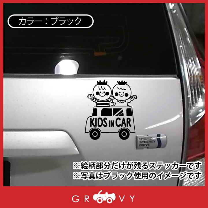 楽天市場 子供 乗ってます 車 ステッカー 可愛い 兄妹 兄弟 姉弟 Kids In Car キッズ イン カー ベビーインカー かわいい おしゃれ ブランド シール グッズ 防水 エンブレム アクセサリー ブランド 雑貨 Care Design 楽天市場店 楽天市場 子供 乗ってます 車 ステッカー 可愛い 兄妹 兄弟 姉弟 Kids In Car キッズ イン カー ベビーインカー かわいい おしゃれ ブランド シール グッズ 防水 エンブレム アクセサリー ブランド 雑貨 Care Design 楽天市場店