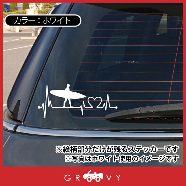 楽天市場】サーフィン サーフボード ステッカー サーファー ハート 車 