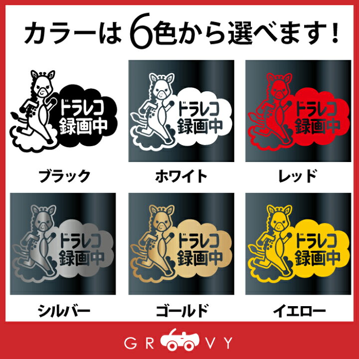 ドライブレコーダー 録画中 撮影中 車 ステッカー 可愛い きりん キリン 動物 交通安全 安全運転 お守り あおり運転 防止 防犯 ドラレコ かわいい おしゃれ ブランド シール グッズ 防水 エンブレム アクセサリー 雑貨 Sale 60 Off