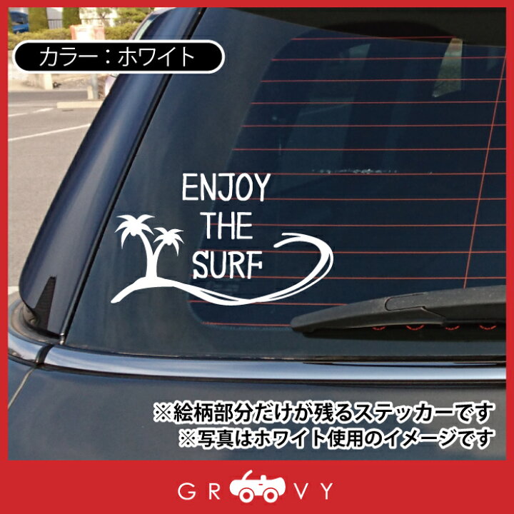 楽天市場 サーフィン サーファー 車 ステッカー 波 リゾート ハワイ グアム サイパン バリ 海外 かわいい おしゃれ ブランド シール グッズ 防水 エンブレム アクセサリー 雑貨 Care Design 楽天市場店