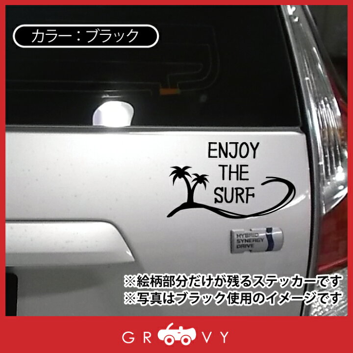 楽天市場 サーフィン サーファー 車 ステッカー 波 リゾート ハワイ グアム サイパン バリ 海外 かわいい おしゃれ ブランド シール グッズ 防水 エンブレム アクセサリー 雑貨 Care Design 楽天市場店