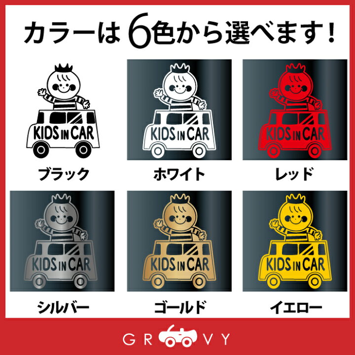 楽天市場 子供 乗ってます 車 ステッカー 可愛い 男の子 一人っ子 1人 Kids In Car キッズ イン カー ベビーインカー かわいい おしゃれ ブランド シール グッズ 防水 エンブレム アクセサリー 雑貨 Care Design 楽天市場店