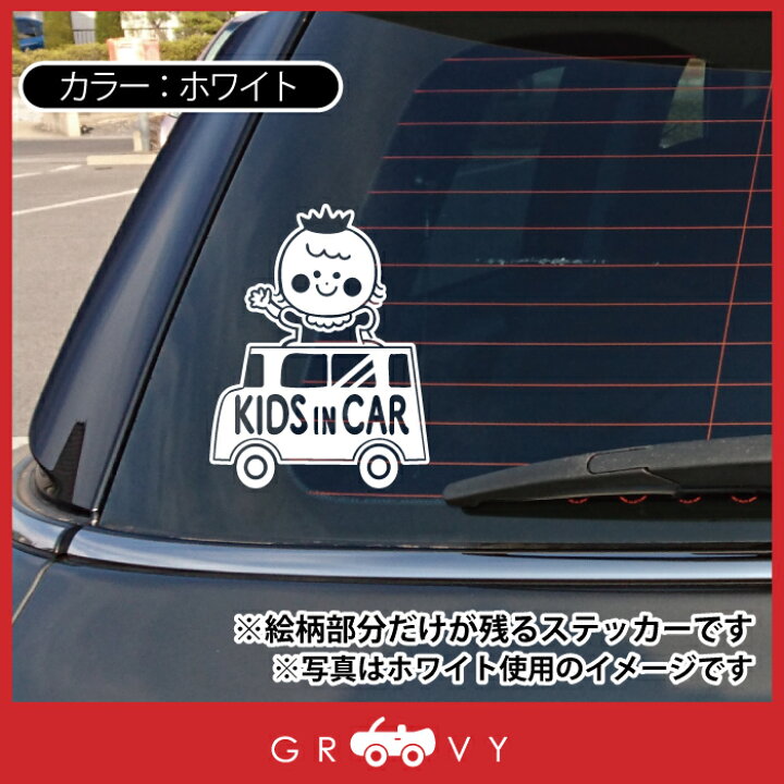 楽天市場 子供 乗ってます 車 ステッカー 可愛い 女の子 一人っ子 1人 兄弟 姉弟 Kids In Car キッズ イン カー ベビーインカー かわいい おしゃれ ブランド シール グッズ 防水 エンブレム アクセサリー 雑貨 Care Design 楽天市場店
