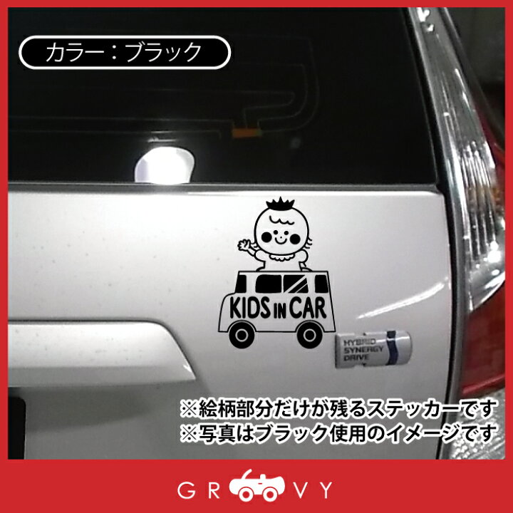 楽天市場 子供 乗ってます 車 ステッカー 可愛い 女の子 一人っ子 1人 兄弟 姉弟 Kids In Car キッズ イン カー ベビーインカー かわいい おしゃれ ブランド シール グッズ 防水 エンブレム アクセサリー 雑貨 Care Design 楽天市場店