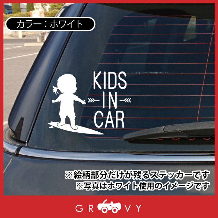 楽天市場 キッズ イン カー 車 ステッカー サーフィン サーファー Ver2 子供 乗ってます 可愛い 人気 Kids In Car ベビーインカー かわいい おしゃれ ブランド シール グッズ 防水 エンブレム アクセサリー ブランド 雑貨 Care Design 楽天市場店 楽天市場 キッズ イン カー 車 ステッカー サーフィン サーファー Ver2 子供 乗ってます 可愛い 人気 Kids In Car ベビーインカー かわいい おしゃれ ブランド シール グッズ 防水 エンブレム アクセサリー ブランド 雑貨 Care Design 楽天市場店
