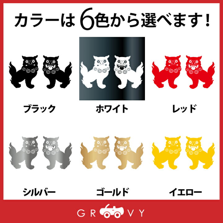 楽天市場 シーサー 狛犬 開運 金運 恋愛運 ステッカー お守り グッズ 沖縄 神様 かわいい おしゃれ カッコイイ 車 アウトドア シール おもしろ 防水 エンブレム アクセサリー ブランド 雑貨 Care Design 楽天市場店