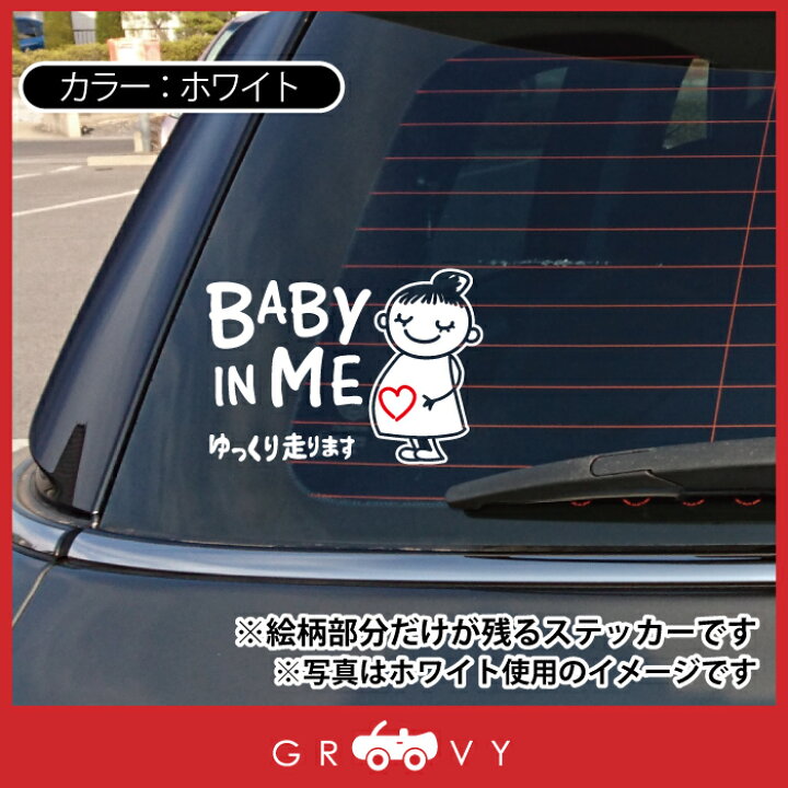 楽天市場】妊婦 赤ちゃん 乗ってます マタニティ 車 ステッカー 妊娠 