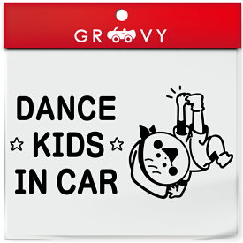 ブレイク ダンス ヒップホップ キッズ イン カー 車 ステッカー hiphop スクール 子供 乗ってます 可愛い スポーツ kids in car ベビー インカー かわいい おしゃれ シール グッズ 防水 エンブレム アクセサリー ブランド 雑貨