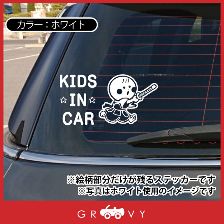 楽天市場 キッズ イン カー 車 ステッカー 剣道 素振り 面 籠手 小手 胴 袴 手ぬぐい 竹刀 防具 子供 乗ってます 可愛い スポーツ Kids In Car ベビー インカー かわいい おしゃれ シール グッズ 防水 エンブレム アクセサリー ブランド