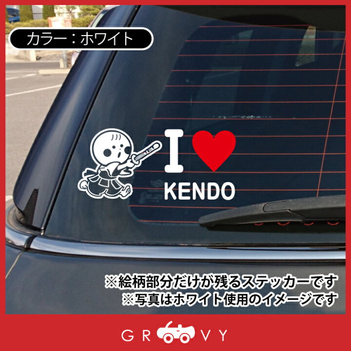 楽天市場 剣道 素振り 面 好き ハート 車 ステッカー 籠手 小手 胴 袴 手ぬぐい 竹刀 防具 子供 乗ってます 可愛い スポーツ Kids In Car キッズ インカー かわいい おしゃれ シール グッズ 防水 エンブレム アクセサリー ブランド 雑貨 楽天市場 剣道 素振り 面 好き ハート 車 ステッカー 籠手 小手 胴 袴 手ぬぐい 竹刀 防具 子供 乗ってます 可愛い スポーツ Kids In Car キッズ インカー かわいい おしゃれ シール グッズ 防水 エンブレム アクセサリー ブランド 雑貨