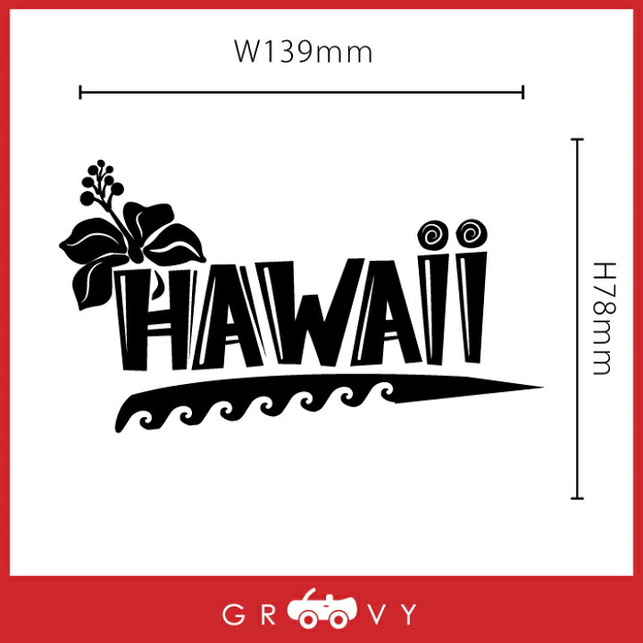 楽天市場】ハワイ hawaii ハイビスカス 波 ロゴ ステッカー 沖縄 南国 