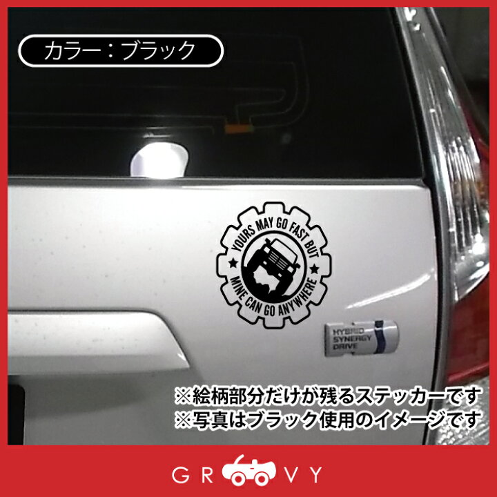 楽天市場 四駆 オフロード アウトドア ステッカー ギア Off Road Jeep ジープ ジムニー Jymny カッコイイ 車 自動車 エンブレム シール デカール アクセサリー ブランド アウトドア グッズ 雑貨 おもしろ かっこいい おしゃれ Care Design 楽天市場店