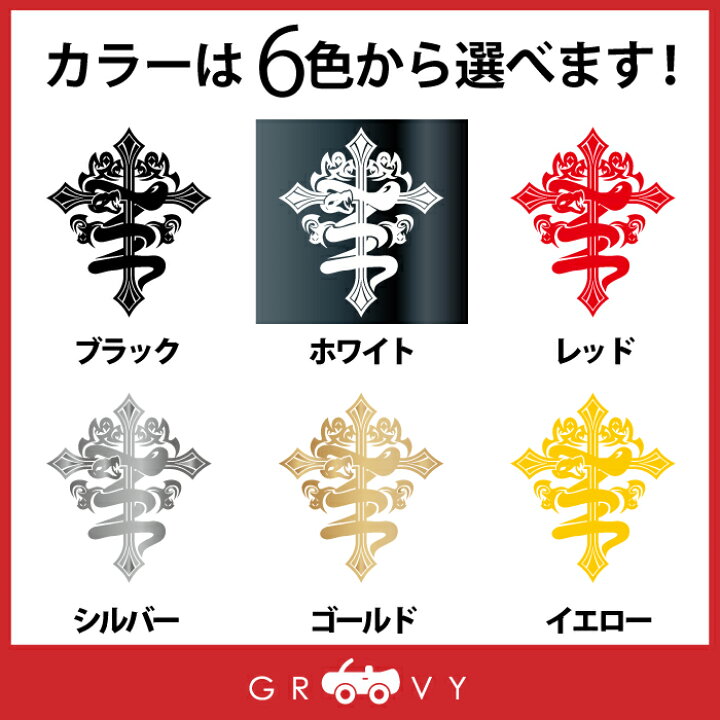 楽天市場 かっこいい 蛇 十字架 車 ステッカー クロス トライバル ヘビ ドレスアップ エンブレム シール デカール アクセサリー ブランド アウトドア グッズ 雑貨 おもしろ かっこいい おしゃれ Care Design 楽天市場店 楽天市場 かっこいい 蛇 十字架 車 ステッカー クロス トライバル ヘビ ドレスアップ エンブレム シール デカール アクセサリー ブランド アウトドア グッズ 雑貨 おもしろ かっこいい おしゃれ Care Design 楽天市場店