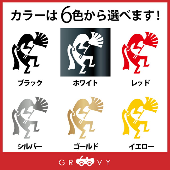 楽天市場 幸運 開運 ココペリ ステッカー トライバル 車 左右あり 金運 恋愛運 お守り ネイティブアメリカン エンブレム ドレスアップ シール アクセサリー ブランド アウトドア グッズ 雑貨 おもしろ かっこいい おしゃれ Care Design 楽天市場店