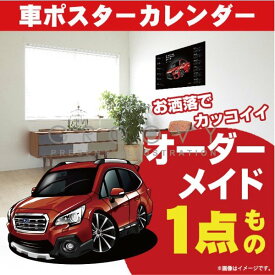 車好き プレゼント スバル レガシィ アウトバックBS系ver1 車 ポスター カレンダー 2024年 グルービー SUBARU legacy レガシー outback 納車 祝い パーツ カスタム ギフト グッズ おしゃれ かっこいい アート アクセサリー