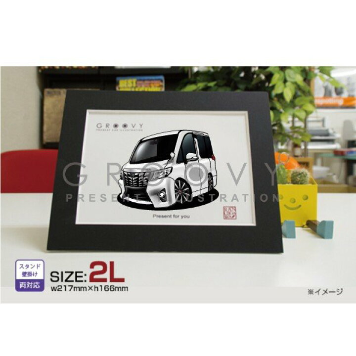 楽天市場 車好き プレゼント トヨタ 新型 アルファード 30系 車 イラスト 2l版 グルービー Toyota Alphard New 納車 祝い パーツ カスタム ギフト グッズ おしゃれ かっこいい アート アクセサリー Care Design 楽天市場店