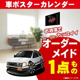 車好き プレゼント トヨタ レビン AE86 車 ポスター カレンダー 2024年 グルービー TOYOTA carolla 納車 祝い パーツ カスタム ギフト グッズ おしゃれ かっこいい アート アクセサリー