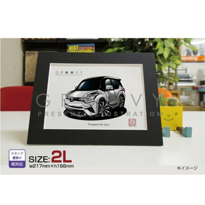 楽天市場 車好き プレゼント トヨタ C Hr 車 イラスト 2l版 グルービー Toyota 納車 祝い パーツ カスタム ギフト グッズ おしゃれ かっこいい アート アクセサリー Care Design 楽天市場店