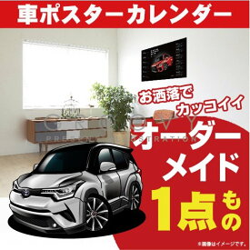 車好き プレゼント トヨタ C HR 車 ポスター カレンダー 2024年 グルービー TOYOTA 納車 祝い パーツ カスタム ギフト グッズ おしゃれ かっこいい アート アクセサリー