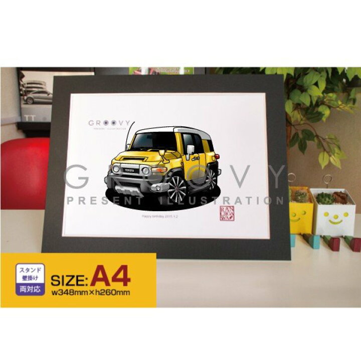 楽天市場 車好き プレゼント トヨタ Fjクルーザー 車 イラスト 版 グルービー Toyota Fjcruiser 納車 祝い パーツ カスタム ギフト グッズ おしゃれ かっこいい アート アクセサリー Care Design 楽天市場店