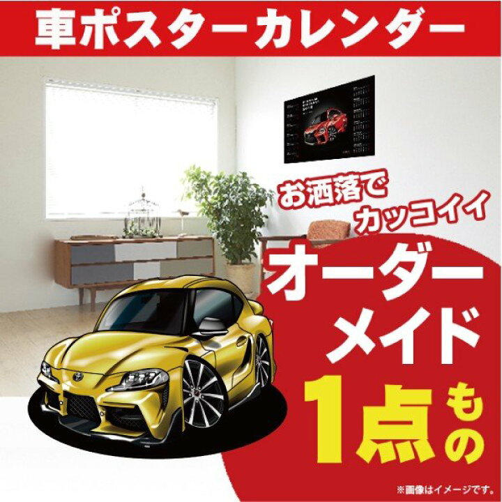 楽天市場】車好き プレゼント トヨタ 新型 スープラ 90系 車 ポスター 